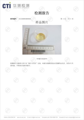 产品检测报告